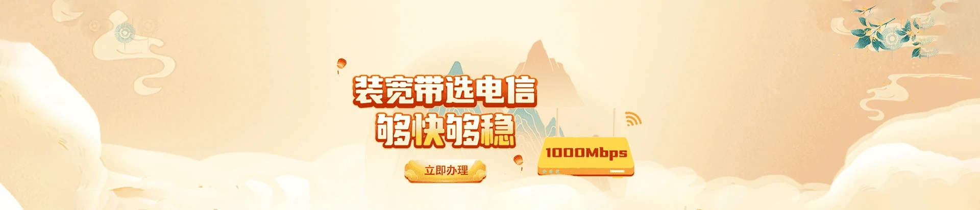 南充电信宽带
