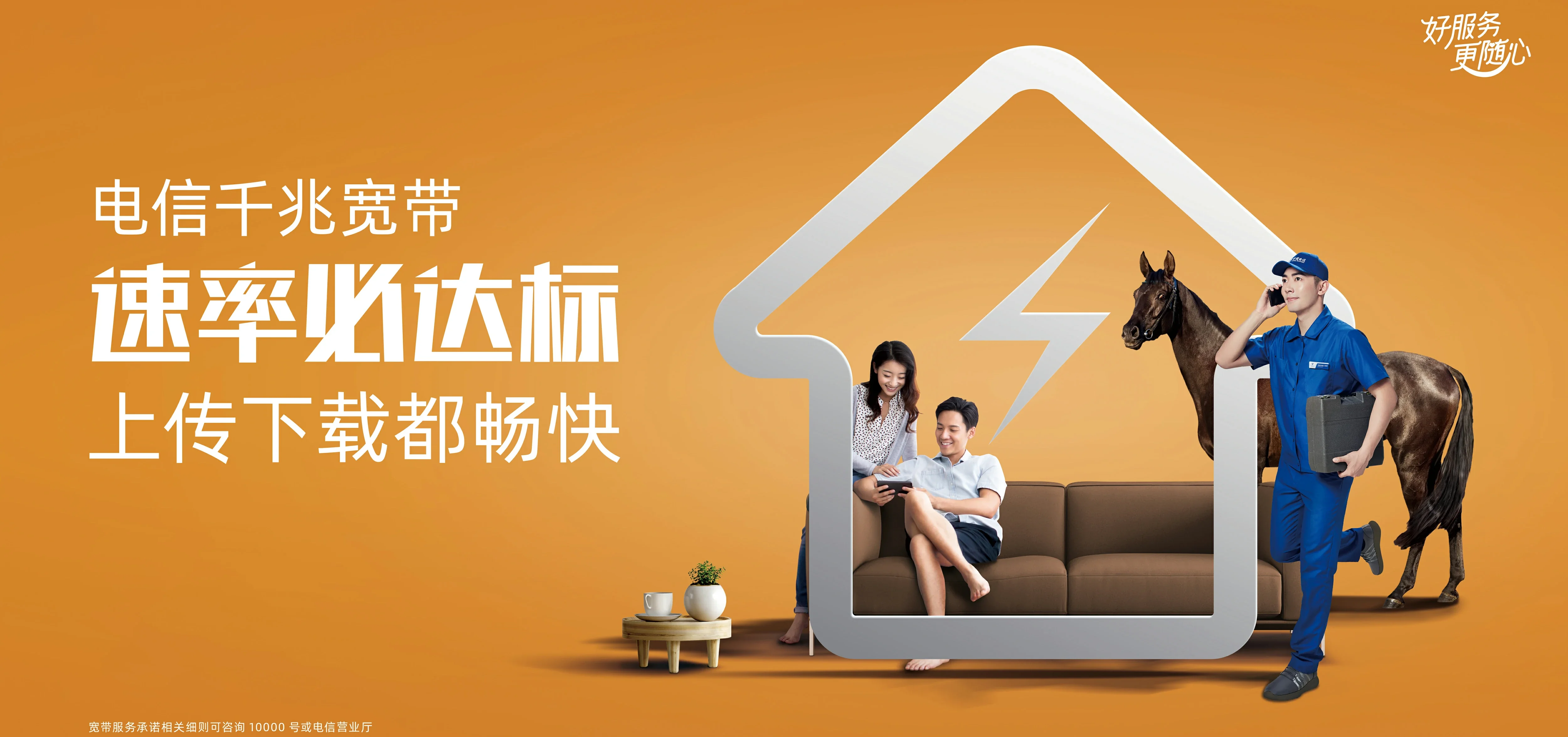 中国电信 南充电信宽带 宽带套餐